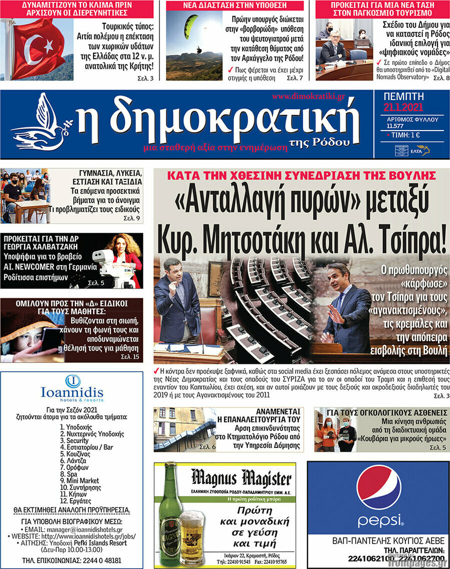 Δημοκρατική Ρόδου