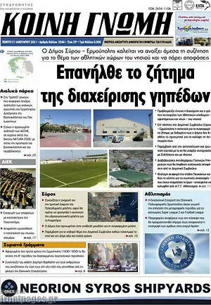 Πρωτοσέλιδο Κοινή Γνώμη