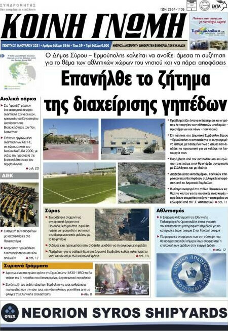 Κοινή Γνώμη