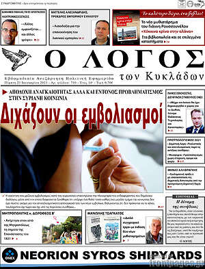 Πρωτοσέλιδο Ο Λόγος