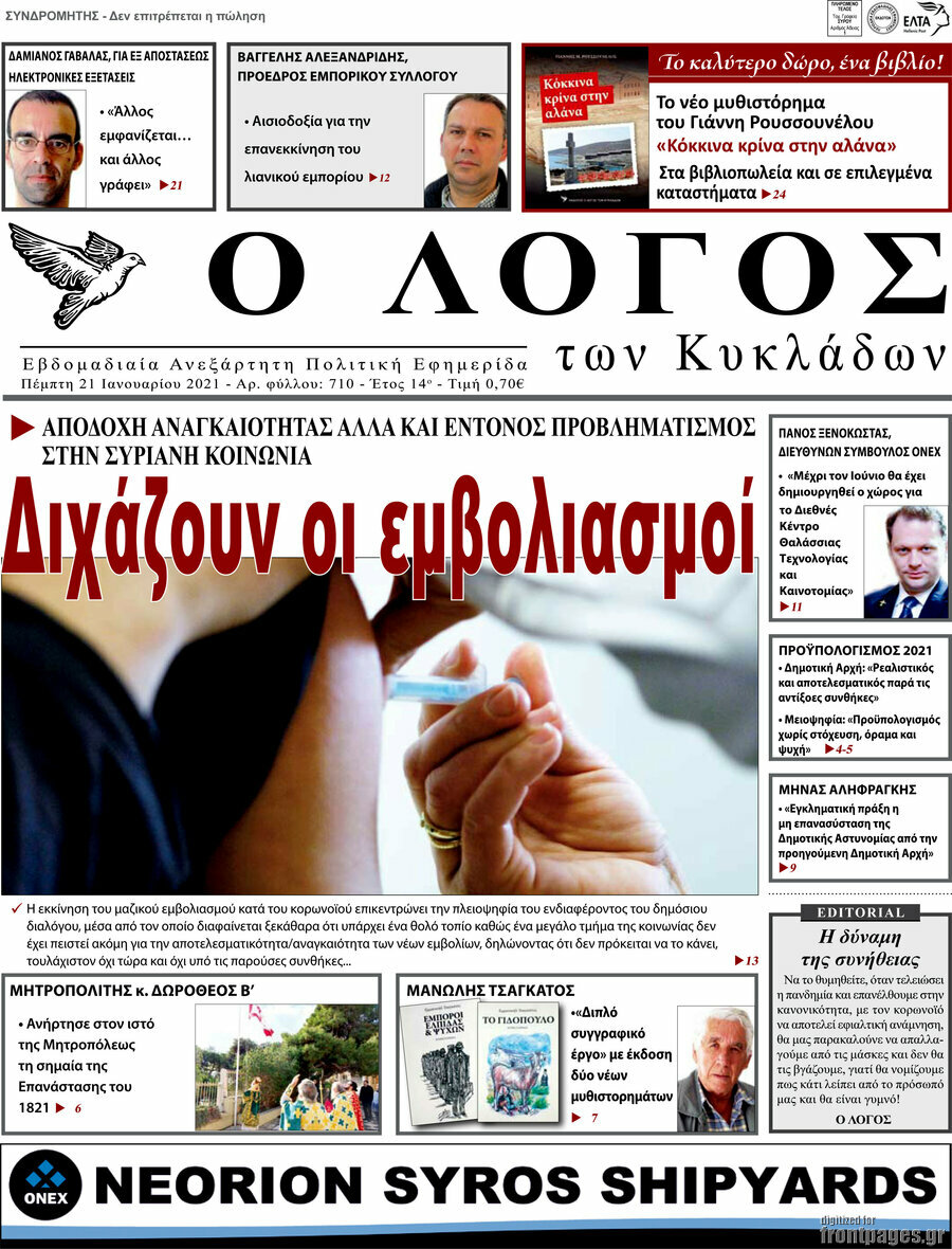 Ο Λόγος