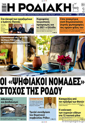 Πρωτοσέλιδο Η Ροδιακή