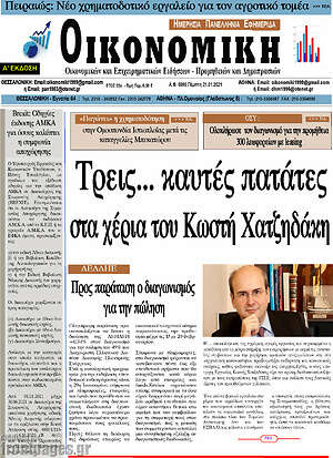 Πρωτοσέλιδο Οικονομική