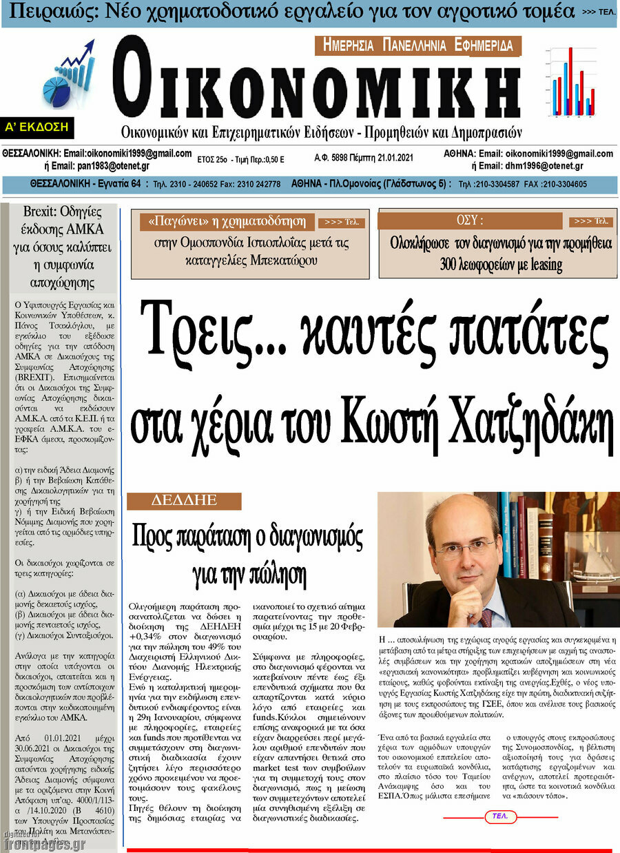 Οικονομική