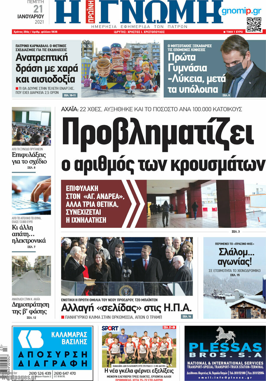 Η Γνώμη