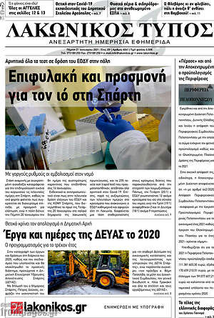 Πρωτοσέλιδο Λακωνικός Τύπος