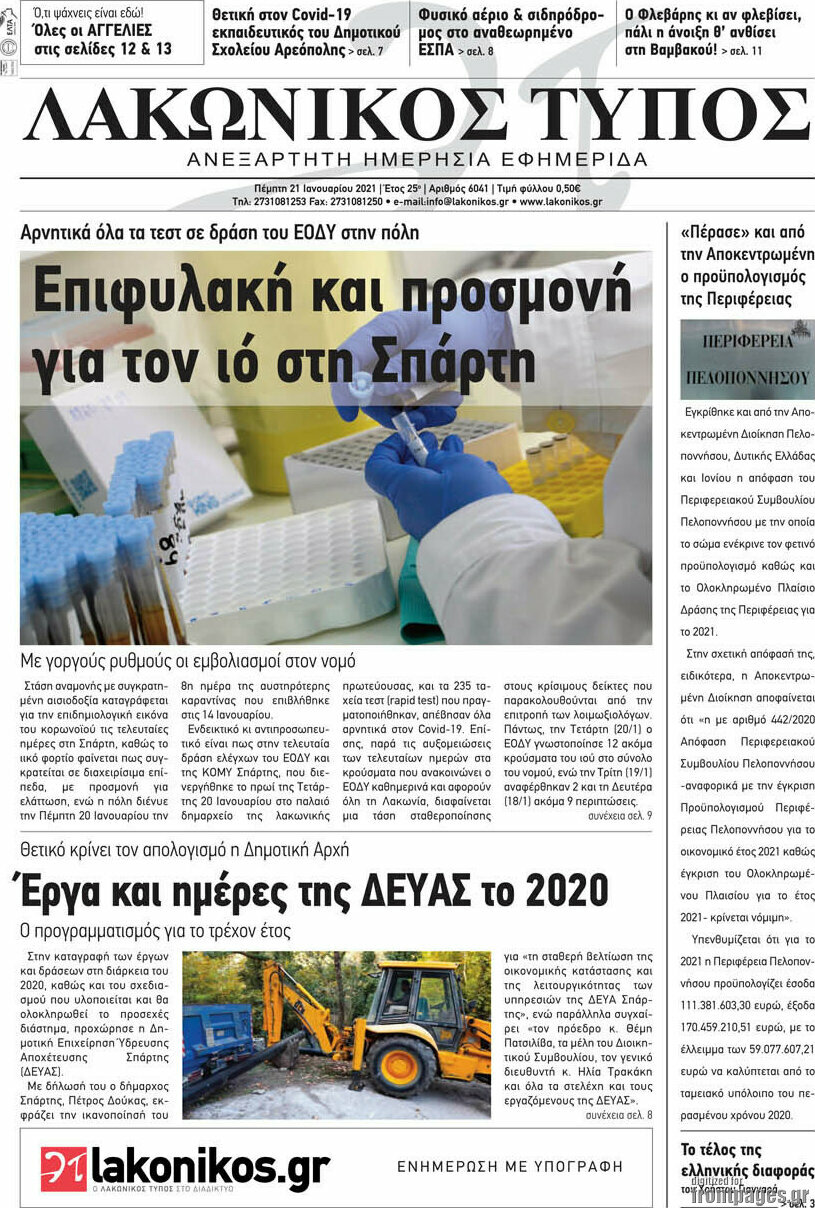 Λακωνικός Τύπος