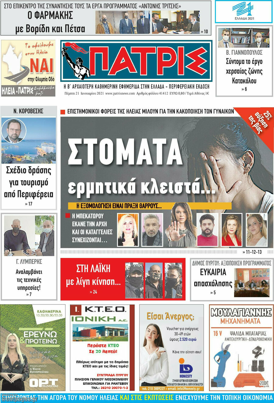 Πατρίς