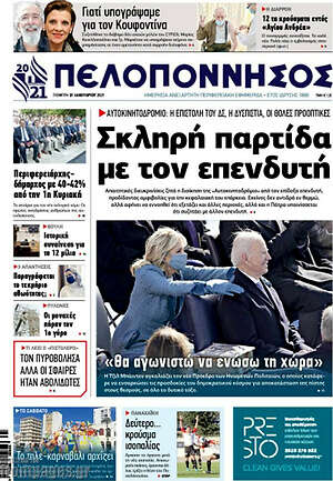 Πρωτοσέλιδο Πελοπόννησος