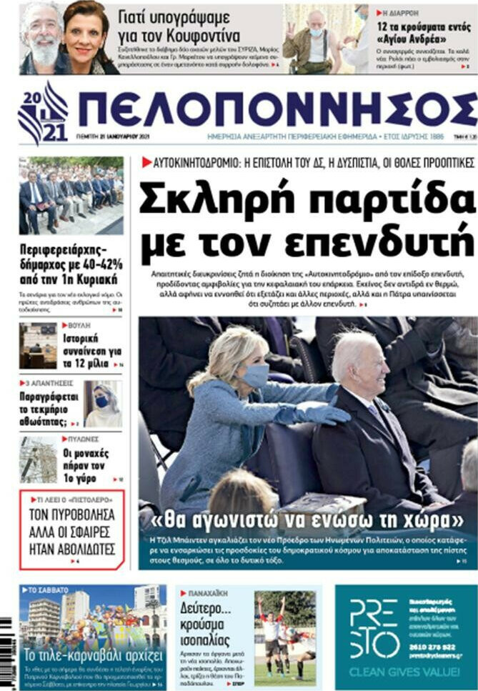 Πελοπόννησος