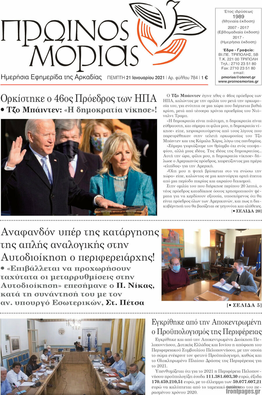Πρωινός Μοριάς