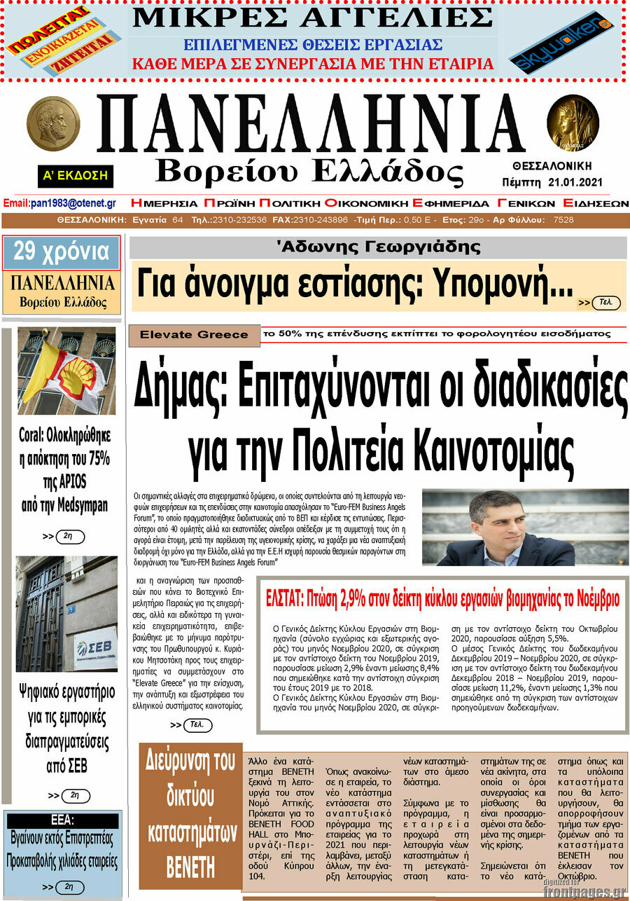 Πανελλήνια Β. Ελλάδος