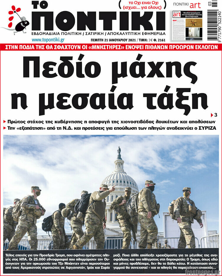 Το Ποντίκι