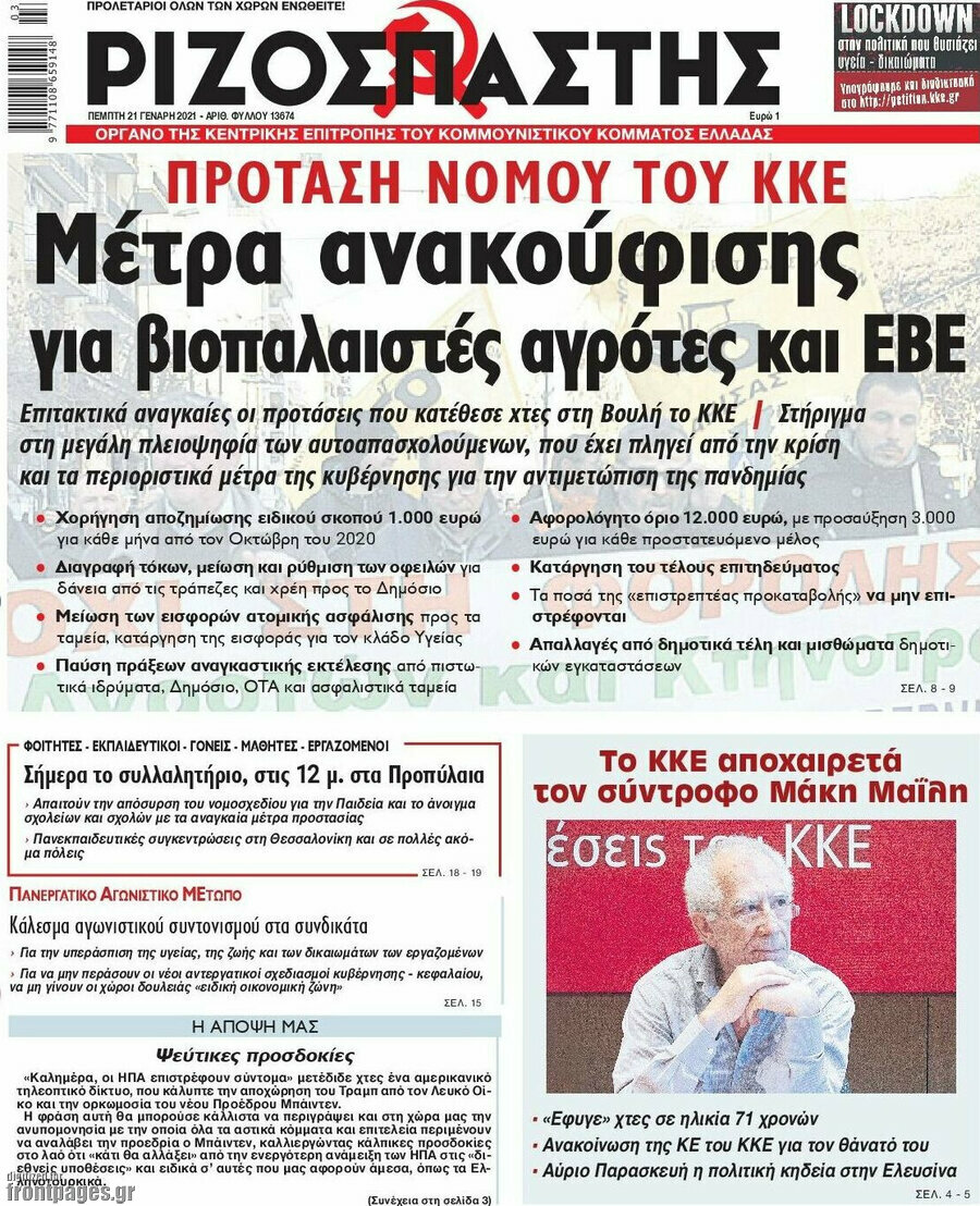 Ριζοσπάστης