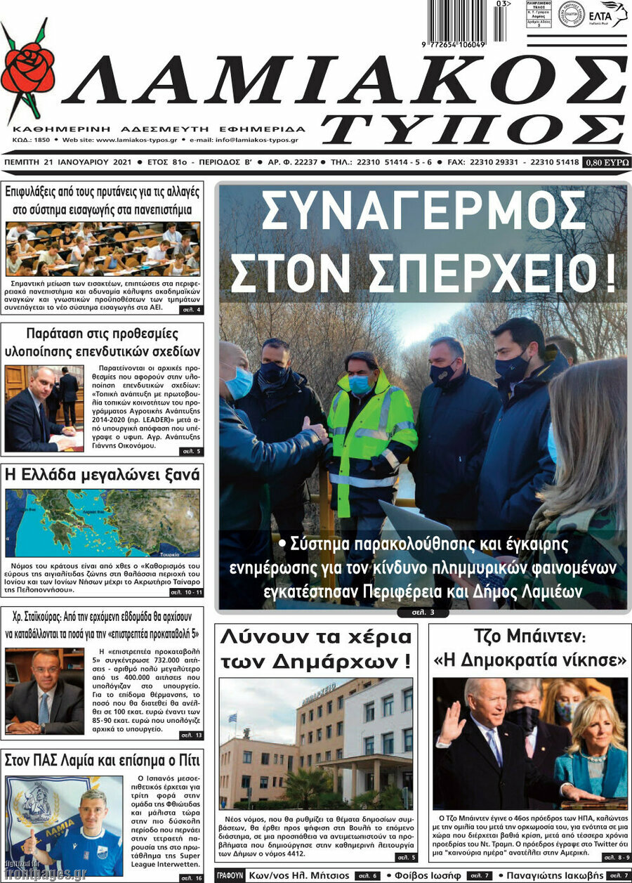 Λαμιακός Τύπος