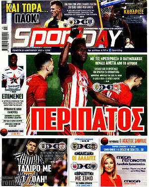 Πρωτοσέλιδο εφημερίδας Sport Day - protoselida