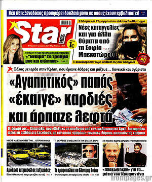 Πρωτοσέλιδο εφημερίδας Star press - protoselida