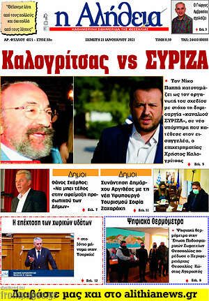 Πρωτοσέλιδο Η Αλήθεια