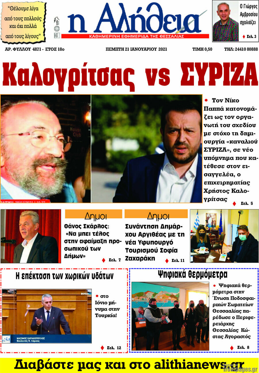 Η Αλήθεια