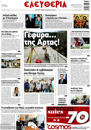 Πρωτοσέλιδο Ελευθερία
