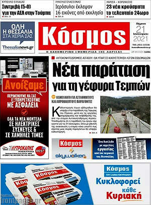 Πρωτοσέλιδο Κόσμος