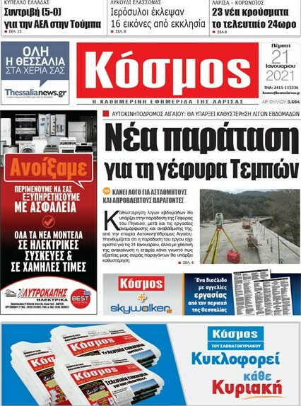 Κόσμος