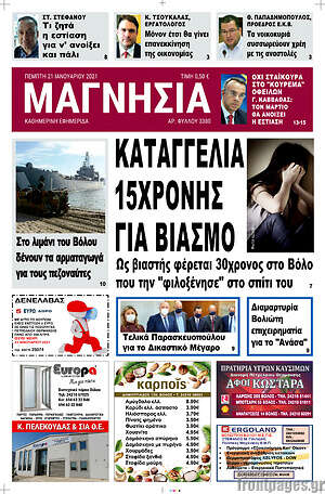 Πρωτοσέλιδο Μαγνησία