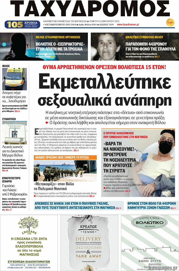 Ταχυδρόμος