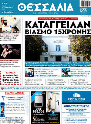 Πρωτοσέλιδο Θεσσαλία