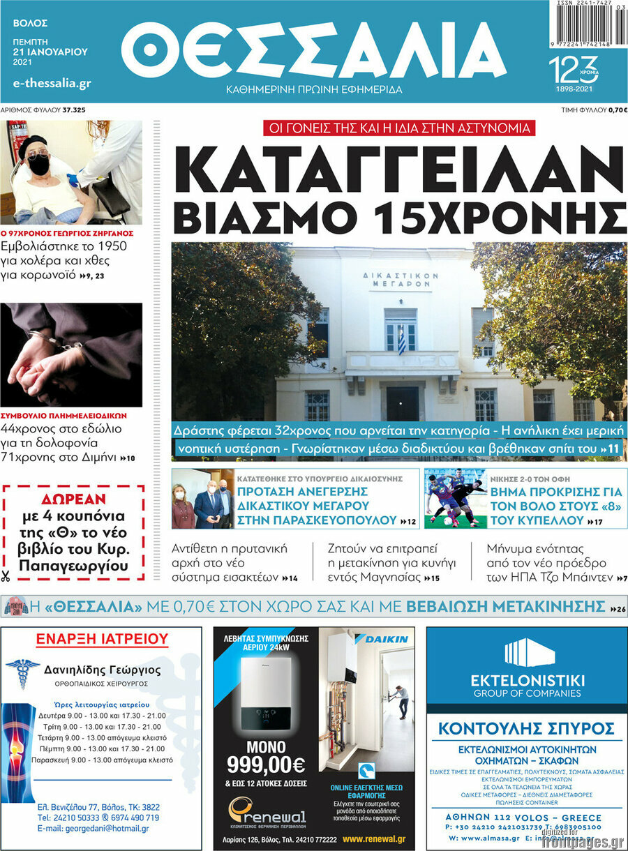 Θεσσαλία