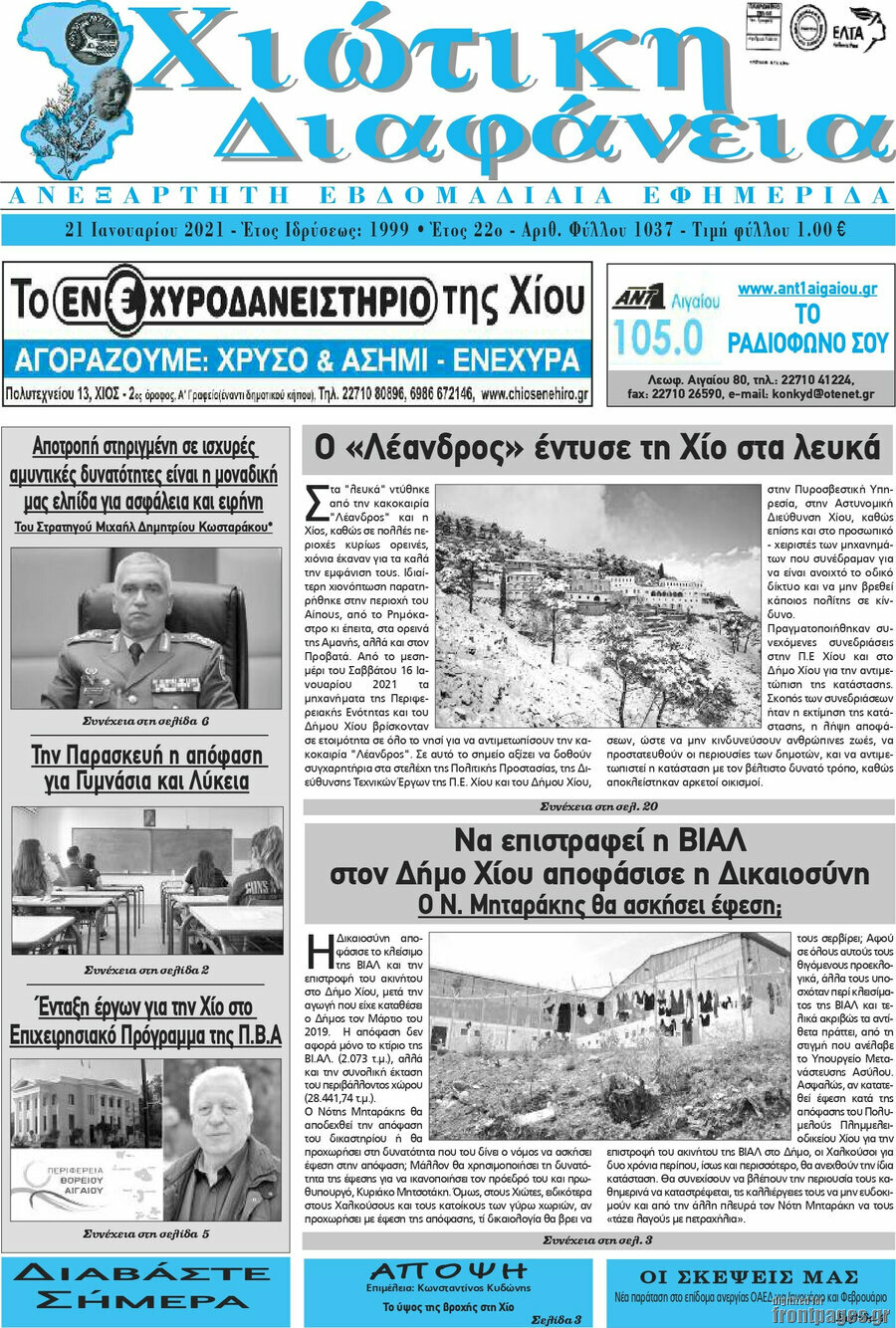Χιώτικη Διαφάνεια