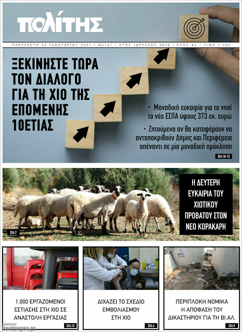 Ο Πολίτης