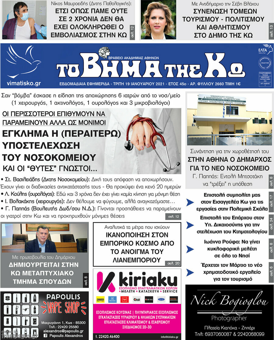Βήμα της Κω