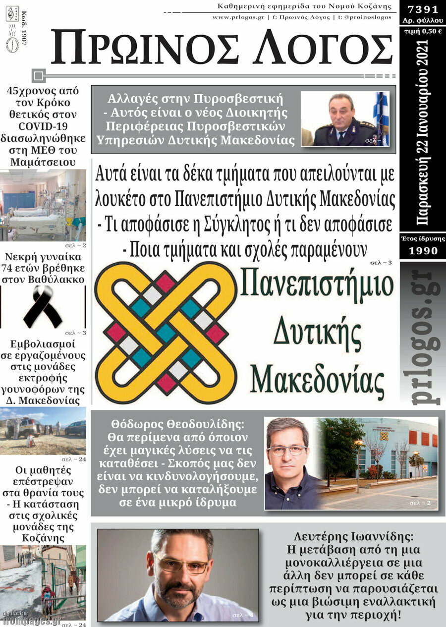 Πρωινός Λόγος