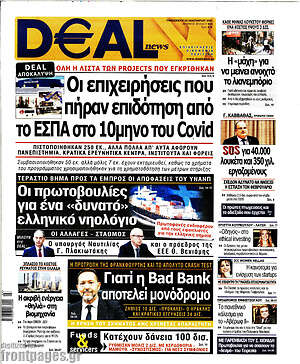 Εφημερίδα Deal News