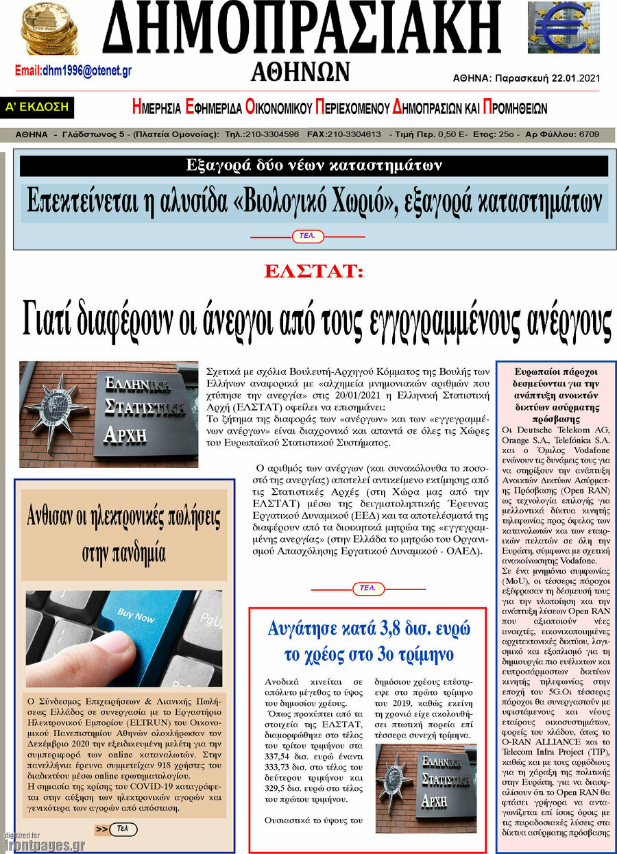 Δημοπρασιακή Αθηνών