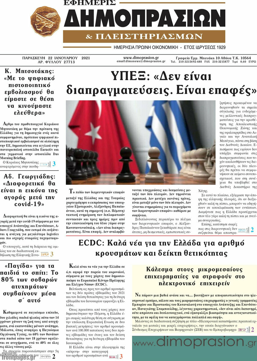 Εφημερίς Δημοπρασιών