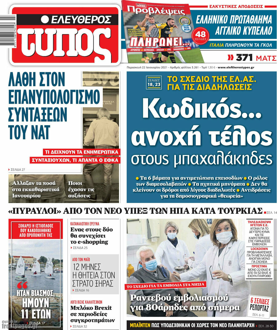 Ελεύθερος Τύπος