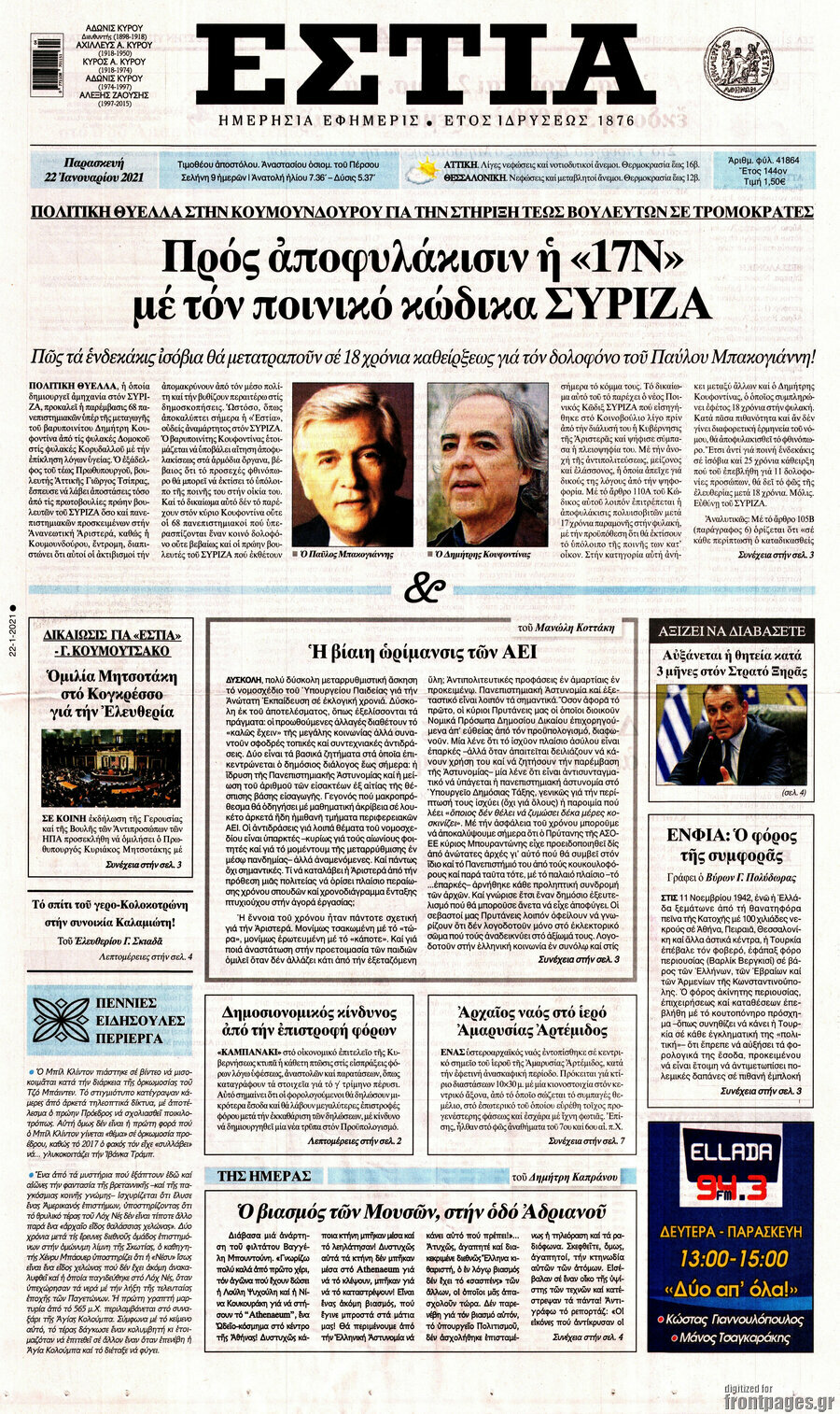 Εστία