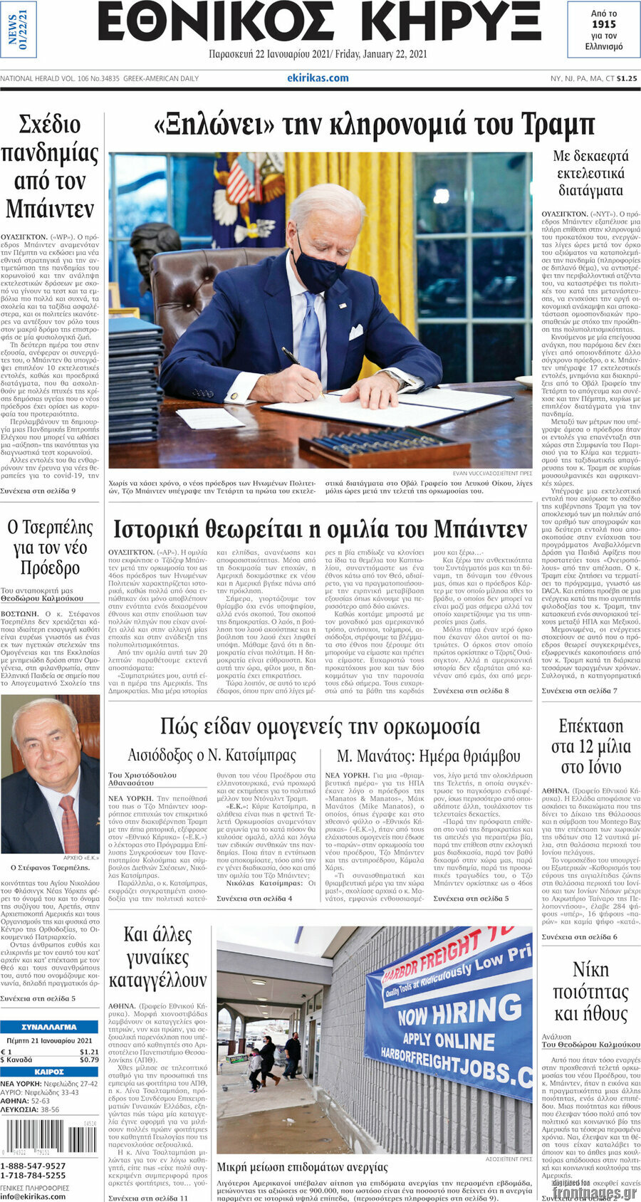 Εθνικός Κήρυξ
