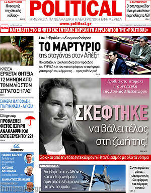 Εφημερίδα Political