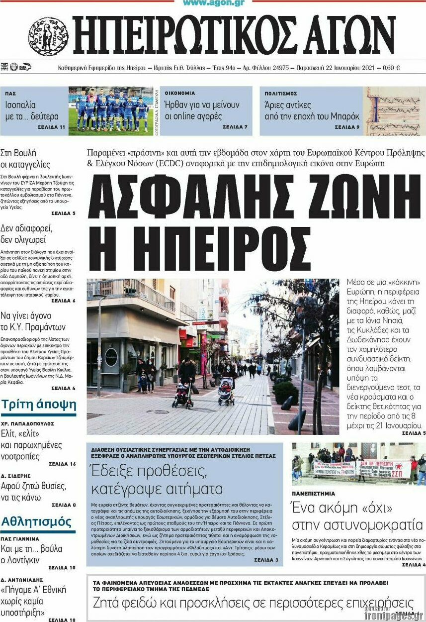 Ηπειρωτικός Αγών