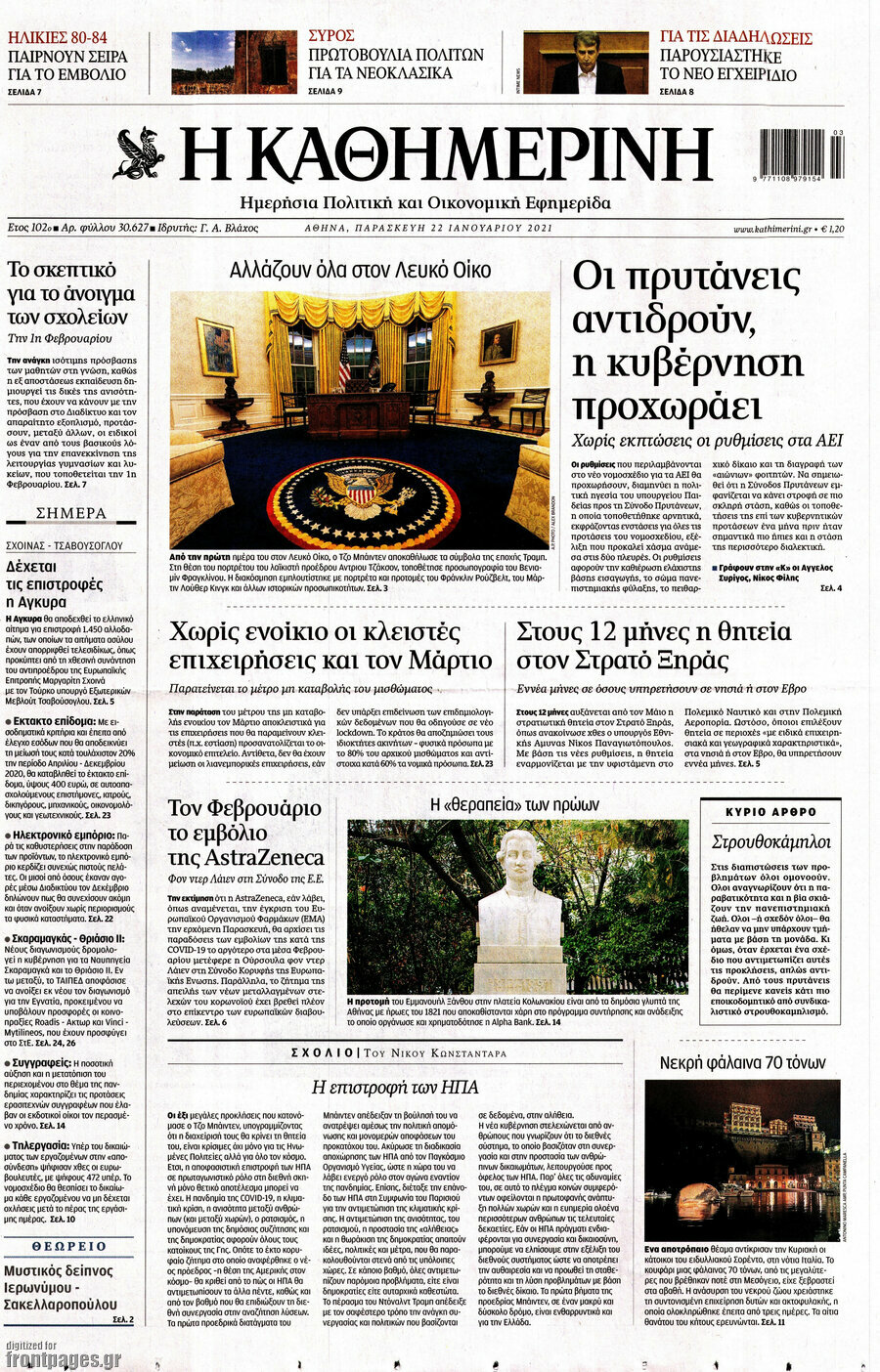 Η Καθημερινή