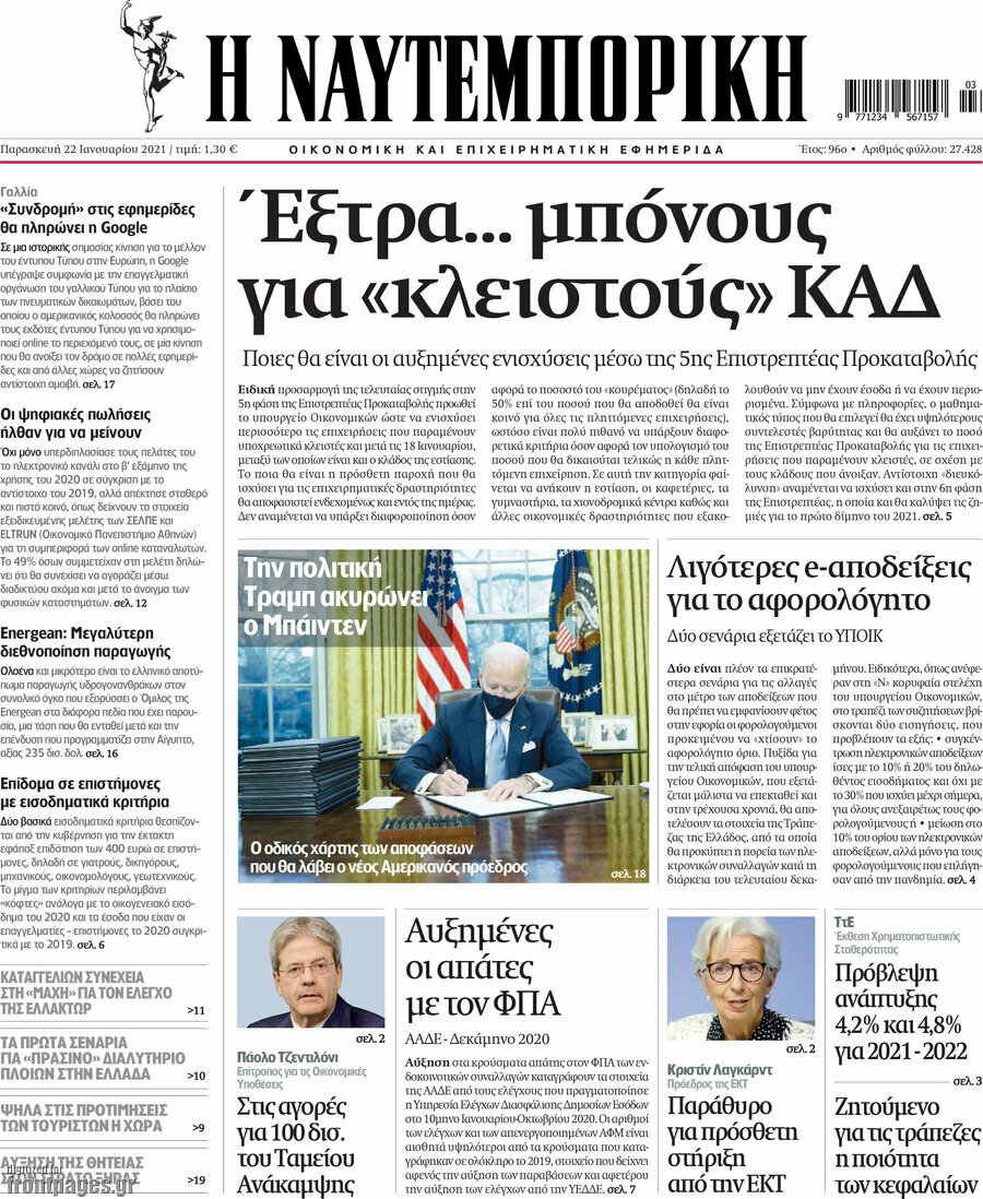 Η Ναυτεμπορική