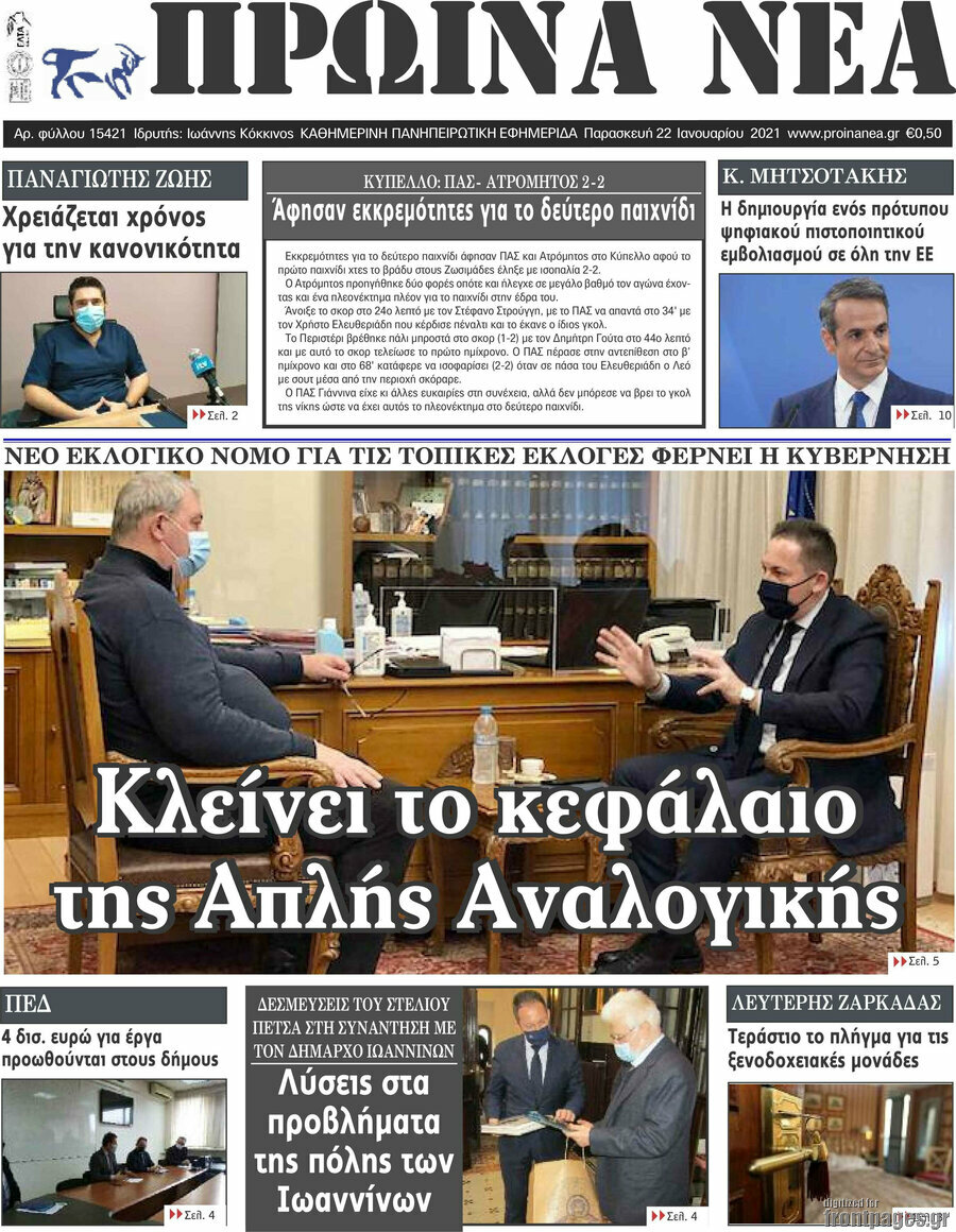Πρωινά νέα