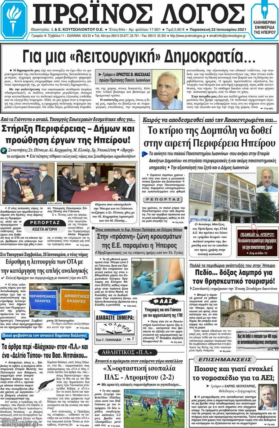 Πρωινός Λόγος