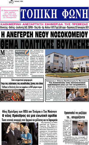 Εφημερίδα Τοπική Φωνή