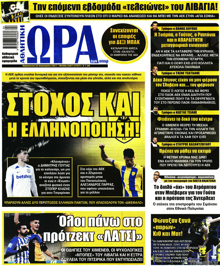 Η Ώρα των Σπορ