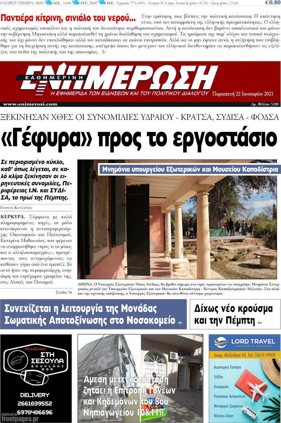 Ενημέρωση