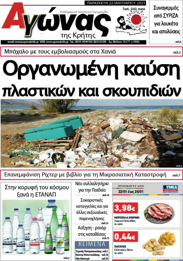 Αγώνας της Κρήτης